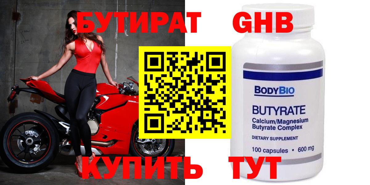 БУТИРАТ BDO 33% Заводоуковск