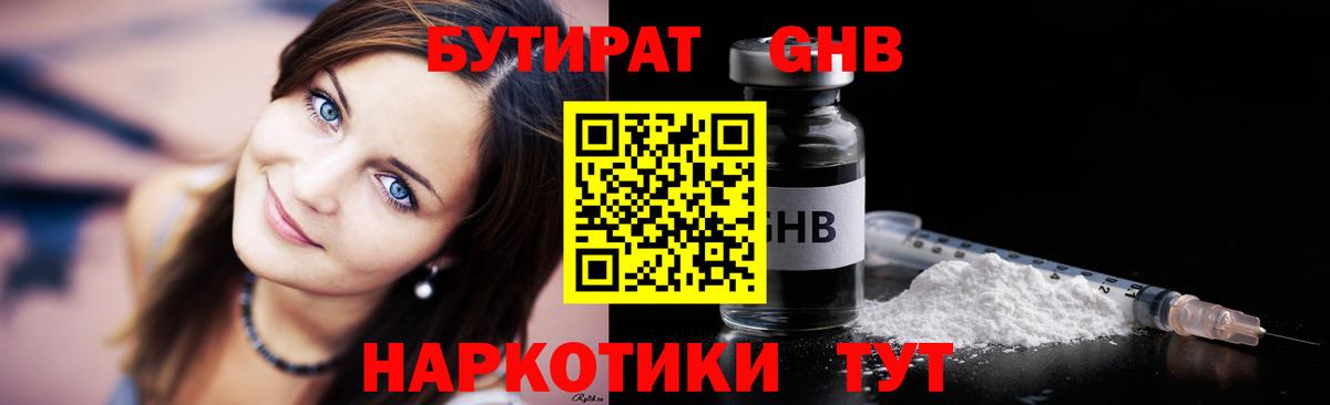 Бутират BDO 33%  Вход с VPN  Заводоуковск 