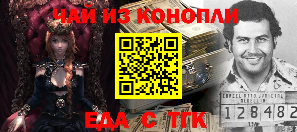 Еда ТГК марихуана  Вход с VPN  Заводоуковск 