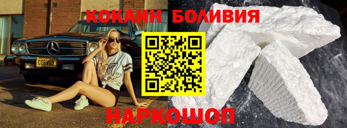 Cocaine Боливия Заводоуковск