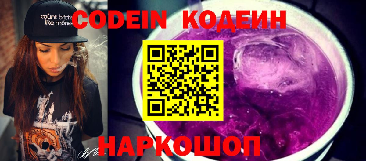 Заводоуковск  Codein напиток Lean (лин)  Вход с VPN 