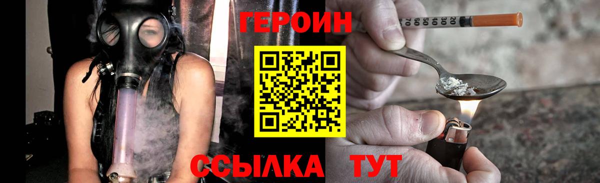 Заводоуковск  ГЕРОИН хмурый  Вход с VPN 