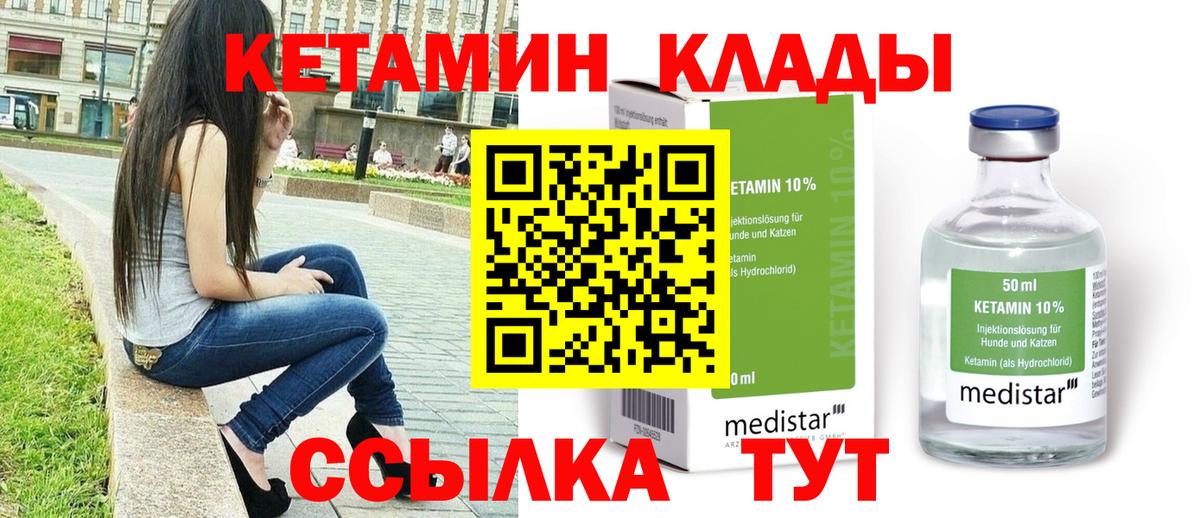 Заводоуковск  КЕТАМИН ketamine  Вход с VPN  Кетамин ketamine 