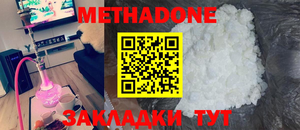 Метадон белоснежный  МЕТАДОН VHQ  Заводоуковск  Вход с VPN 